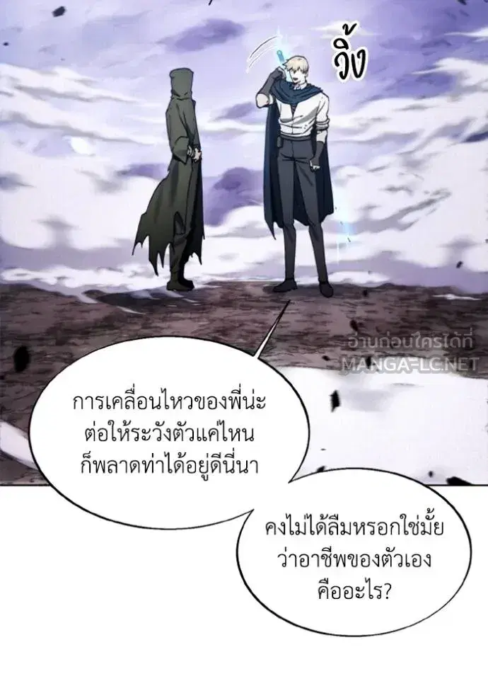 How to Live as a Villain ตอนที่ 173 หน้า 73