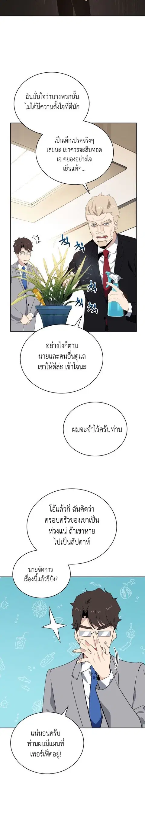 The Descent of the Demonic Master ตอนที่ 92 หน้า 9