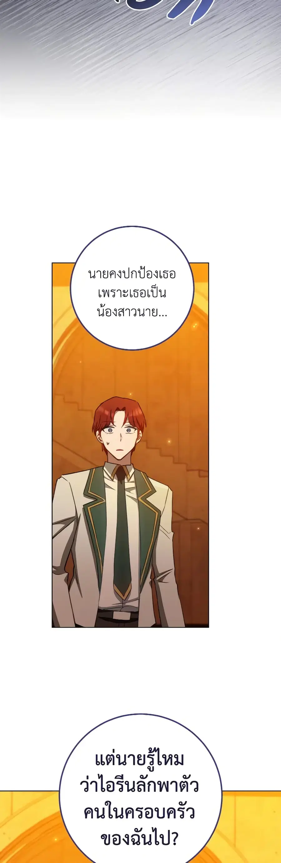 The Young Lady Is a Royal Chef ตอนที่ 118 หน้า 41
