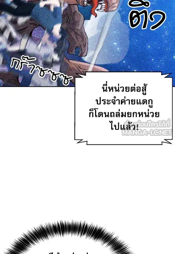Seoul Station Druid ตอนที่ 182 หน้า 105