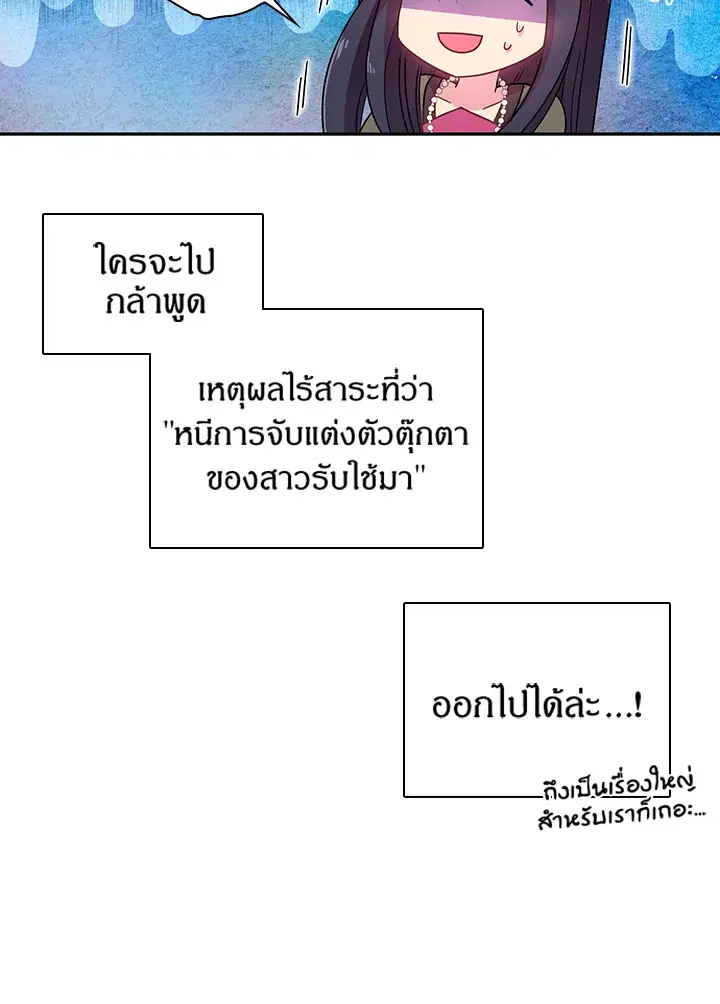 Satan’s Bride ตอนที่ 22 หน้า 17