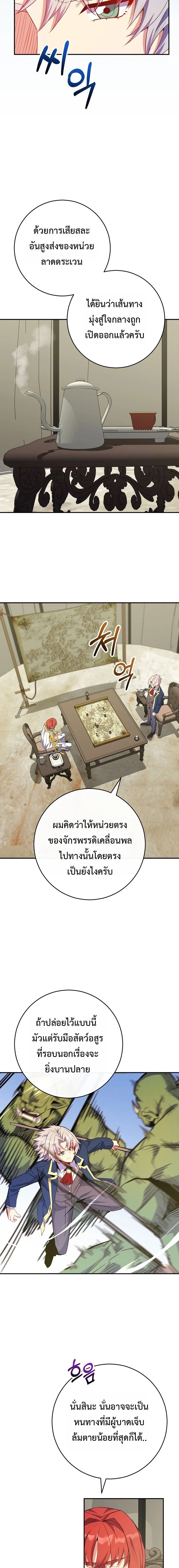 Reincarnated as a Genius Prodigy of a Prestigious Family ตอนที่ 74 หน้า 10
