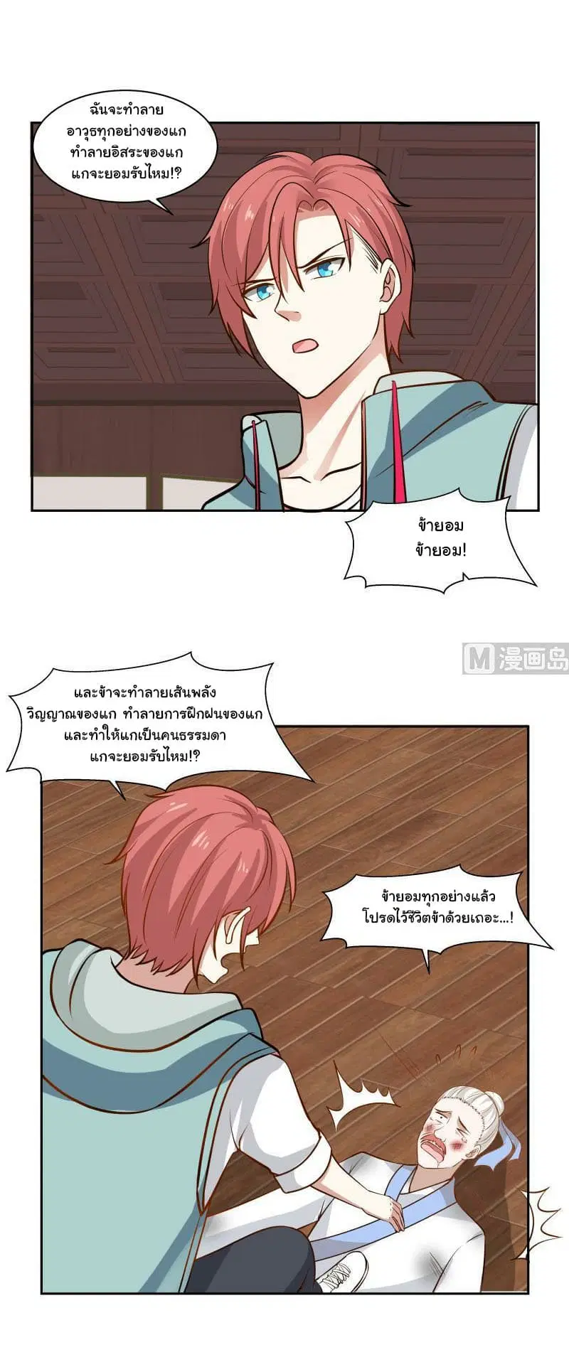 I Have a Dragon in My Body ตอนที่ 98 หน้า 19