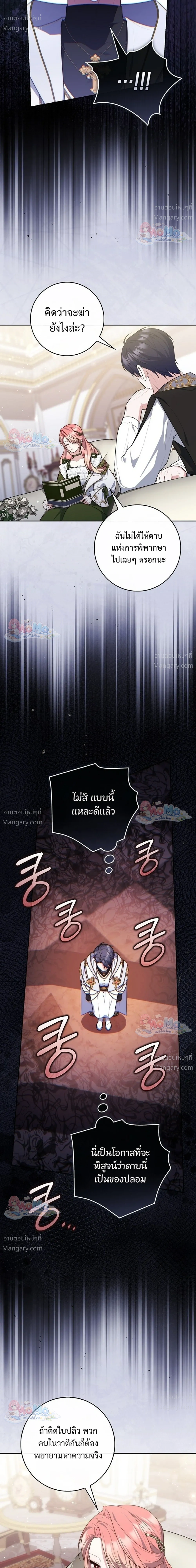 Fortune-Telling Lady ตอนที่ 166 หน้า 34
