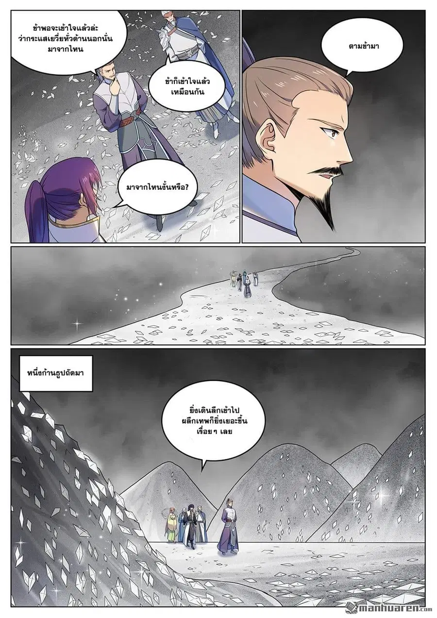 Bailian Chengshen ตอนที่ 1115 หน้า 15