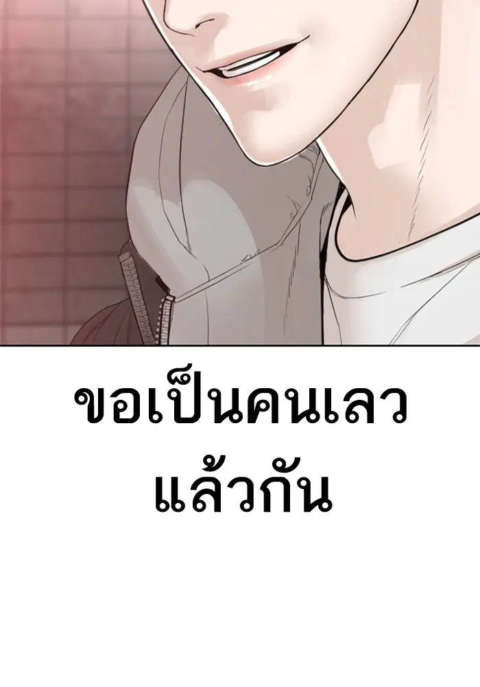How to Fight ตอนที่ 166 หน้า 56