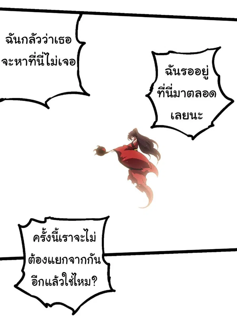 Evolution Begins With A Big Tree ตอนที่ 240 หน้า 33