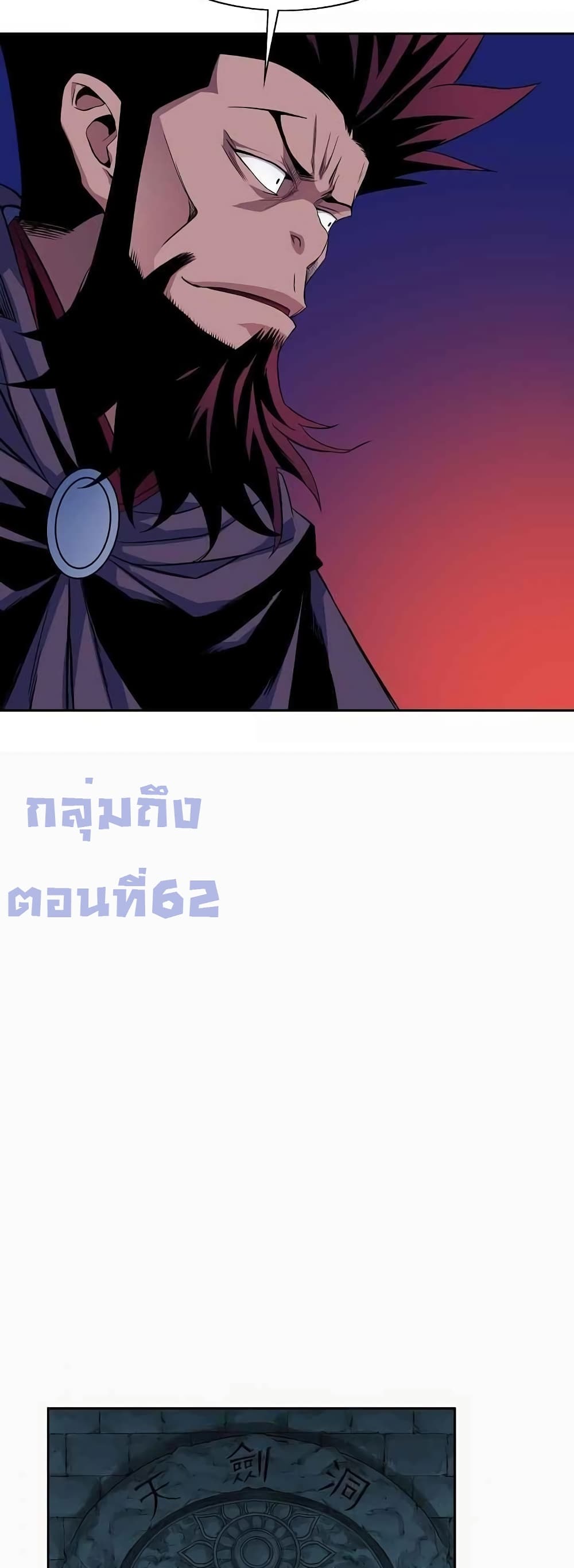 The Scholar Warrior ตอนที่ 26 หน้า 30