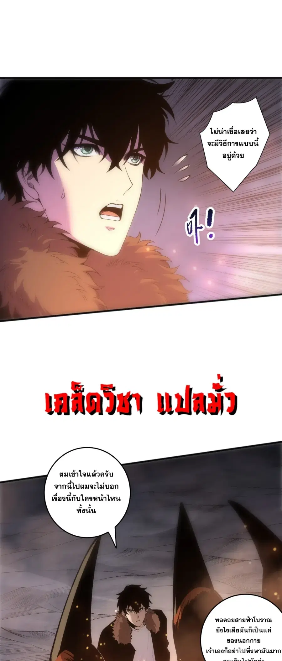 Necromancer King of The Scourge ตอนที่ 283 หน้า 6