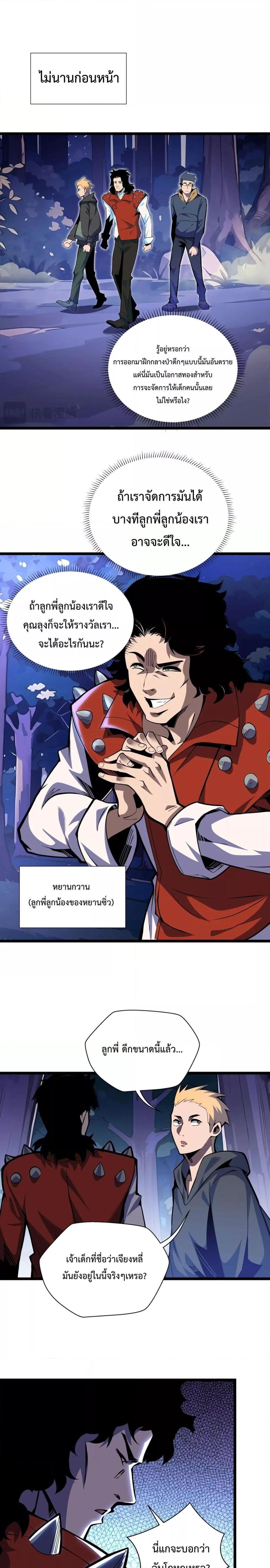 Sorry, My Skills Are Automatically Max Level! โทษทีนะ แต่สกิลของฉันมันเลเวลแม็กซ์ว่ะ! ตอนที่ 4 หน้า 9