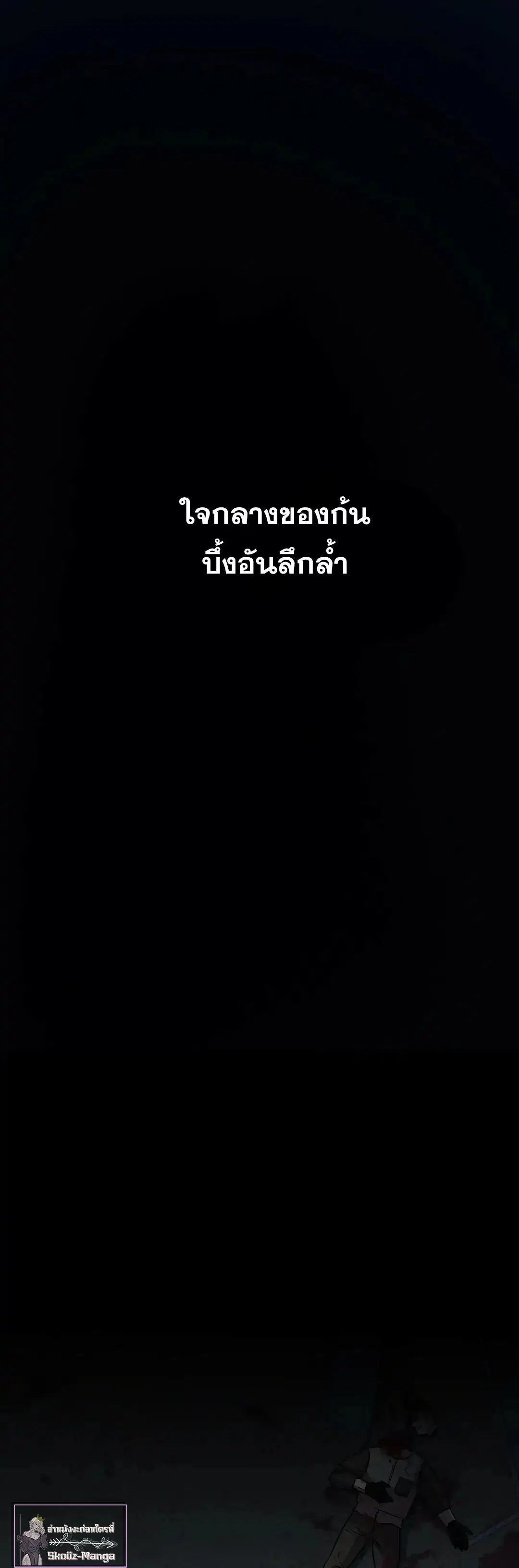 Profundis – พันธนาการแห่งความโศก ตอนที่ 2 หน้า 15