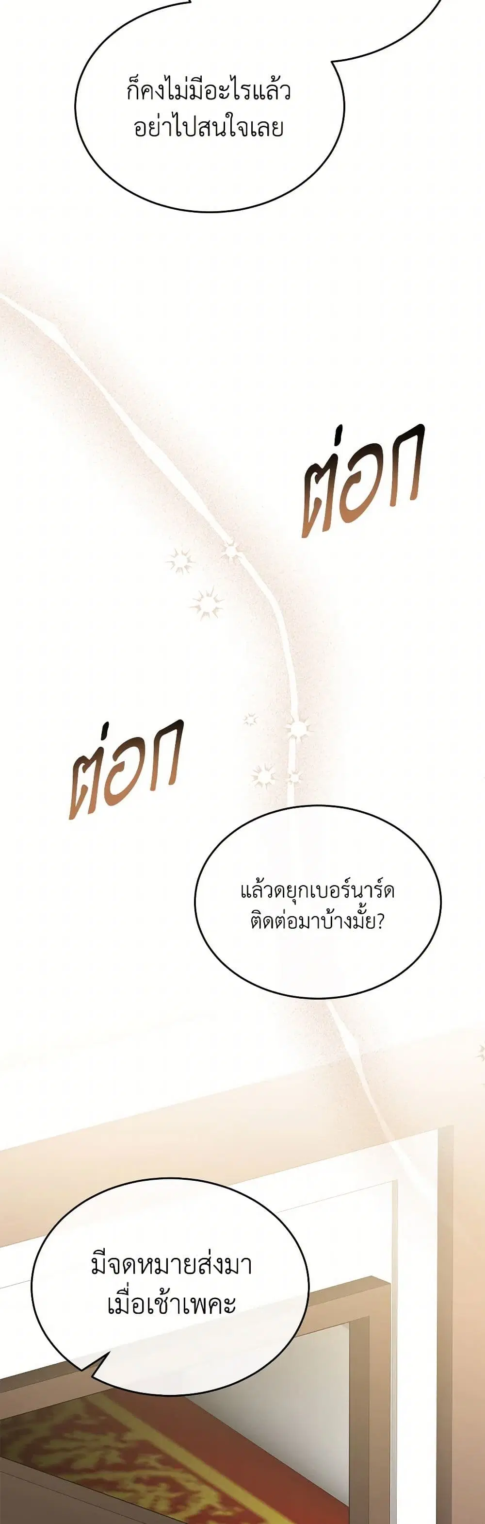 The Real Daughter Is Back ตอนที่ 119 หน้า 31