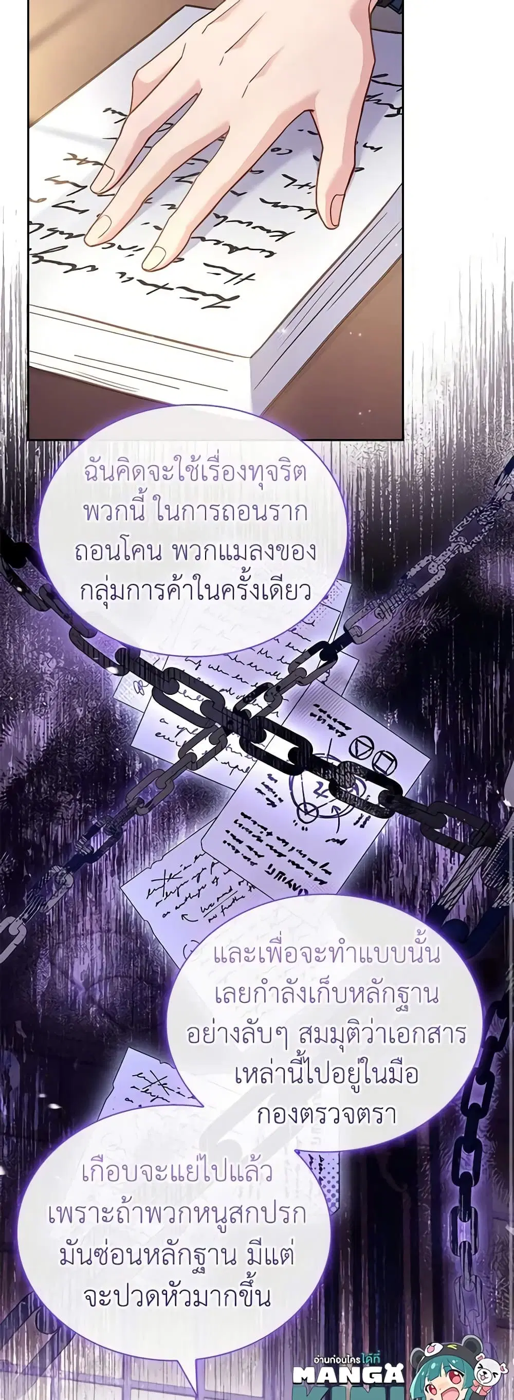 The Lady Needs a Break ตอนที่ 87 หน้า 22