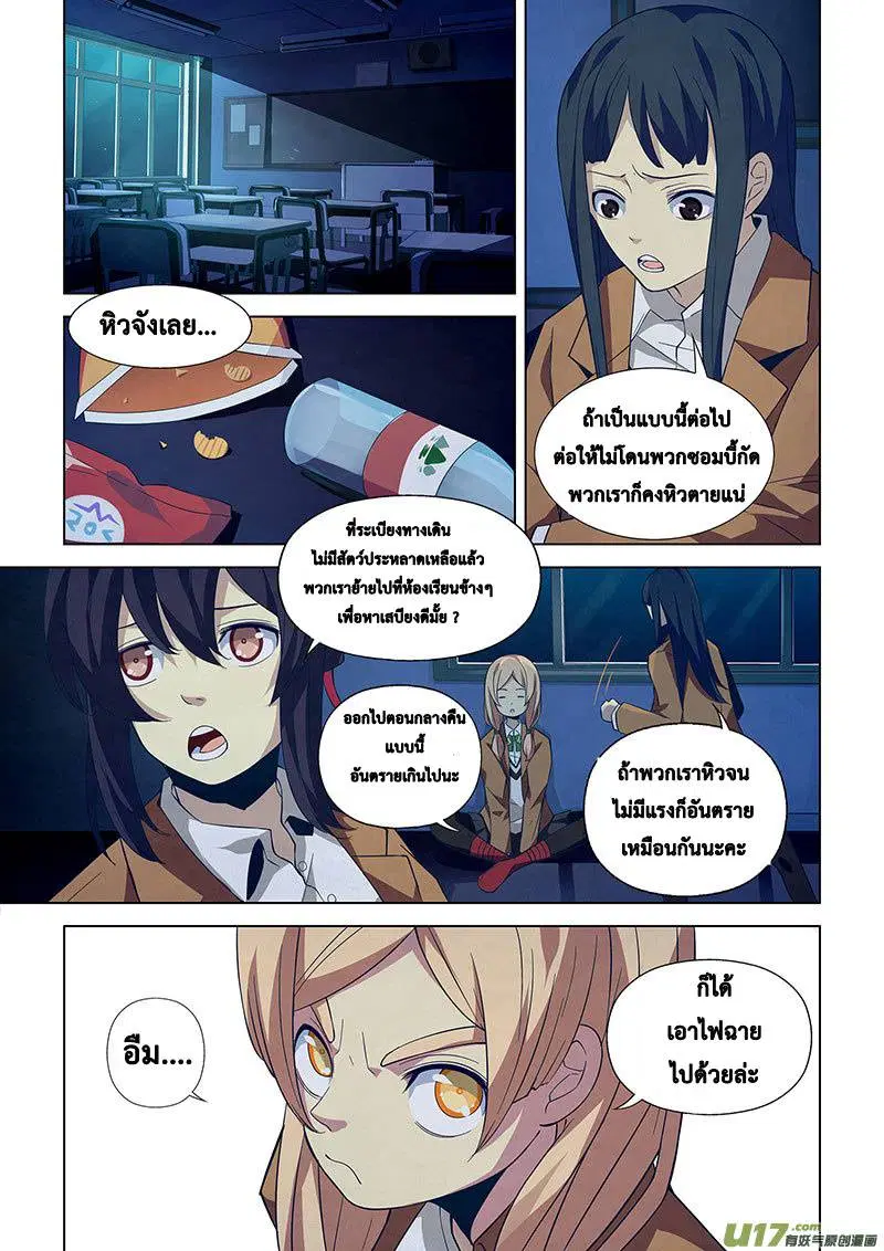 The Last Human ตอนที่ 18 หน้า 7