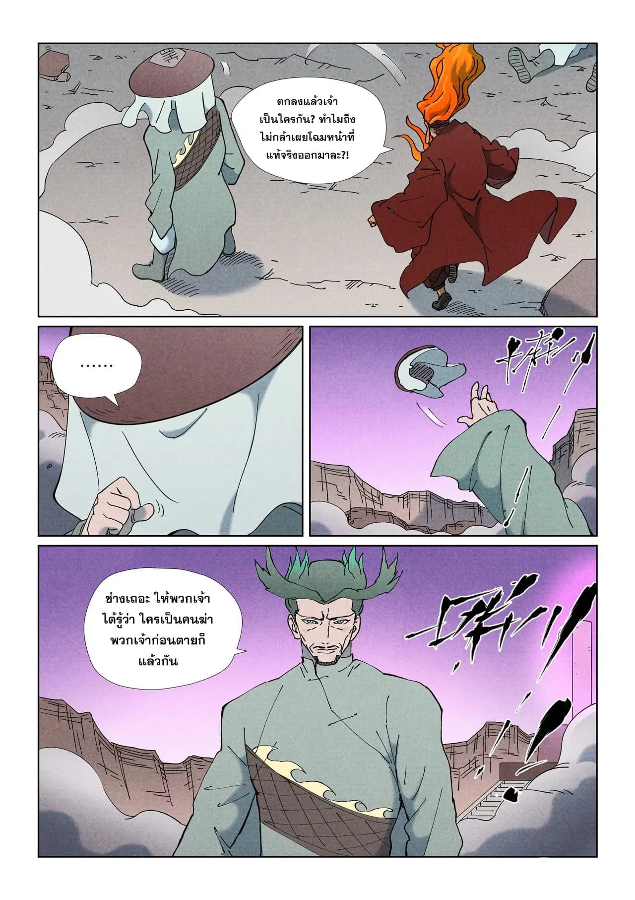 Tales of Demons and Gods ตอนที่ 507 หน้า 17