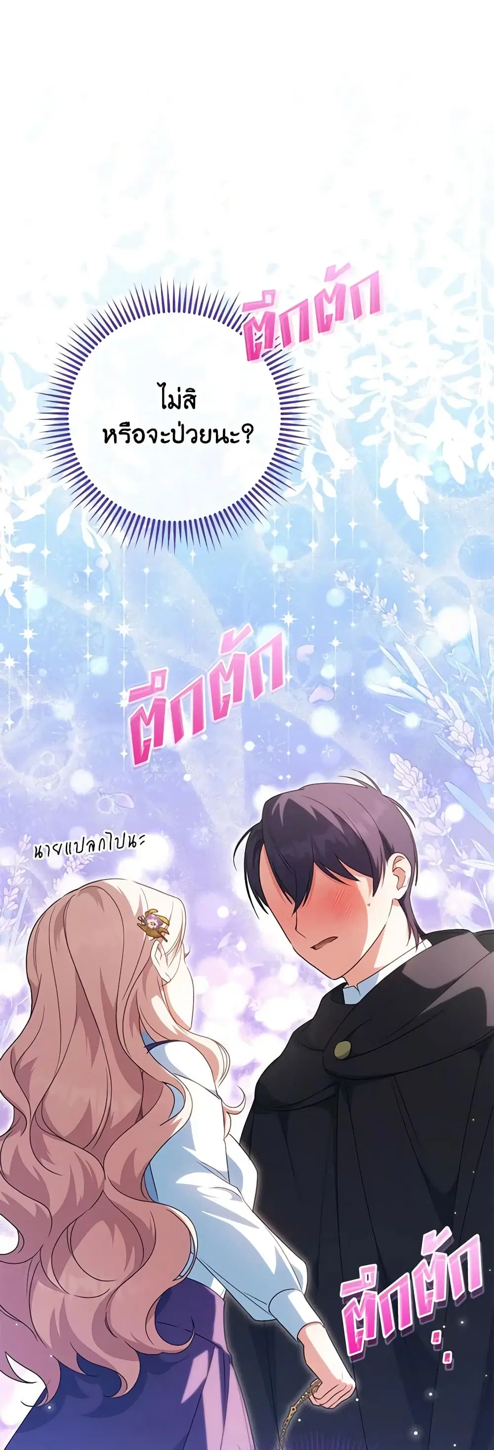 The Wicked Little Princess ตอนที่ 111 หน้า 19