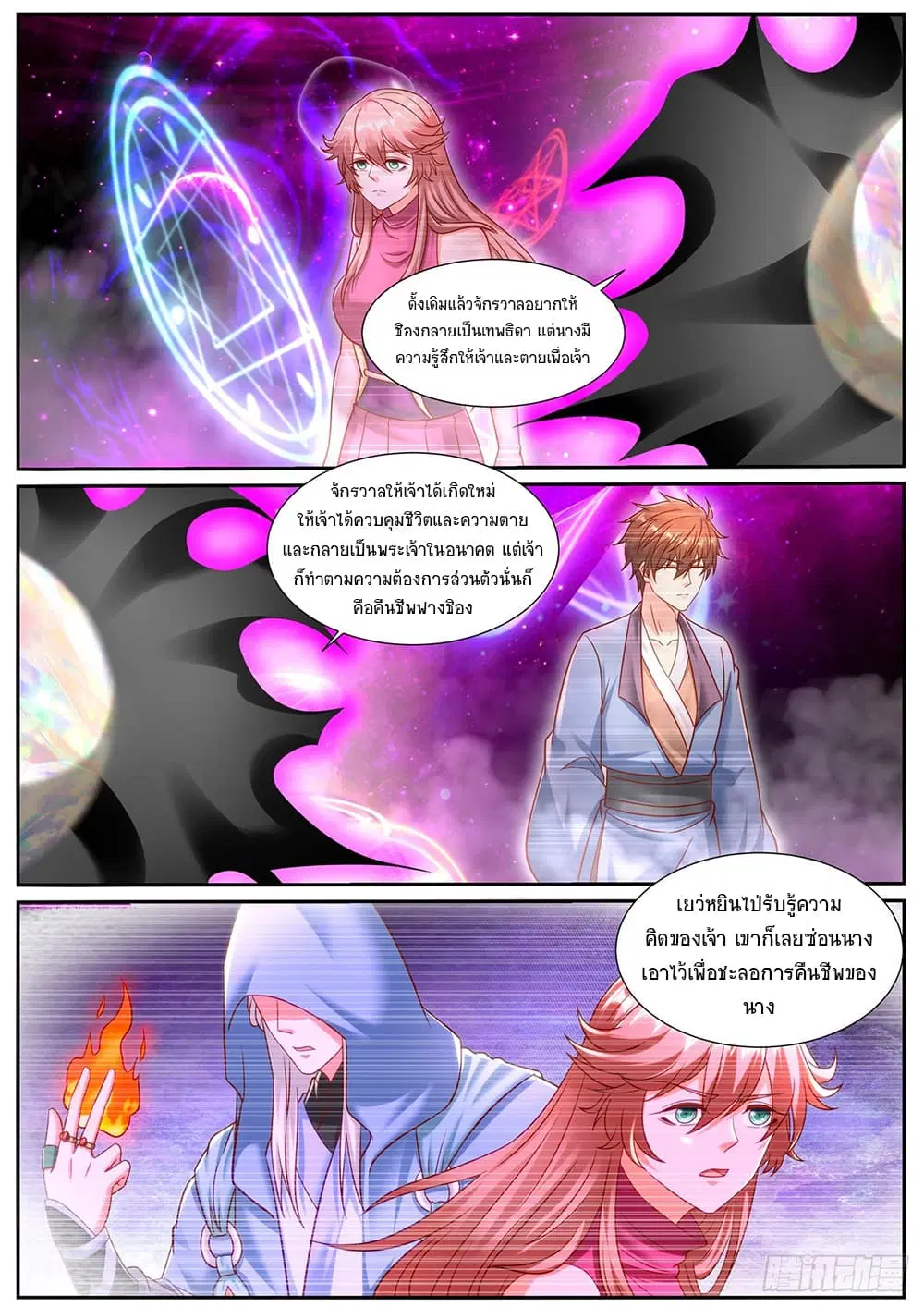 Rebirth Of The Urban Immortal Cultivator ตอนที่ 949 หน้า 7