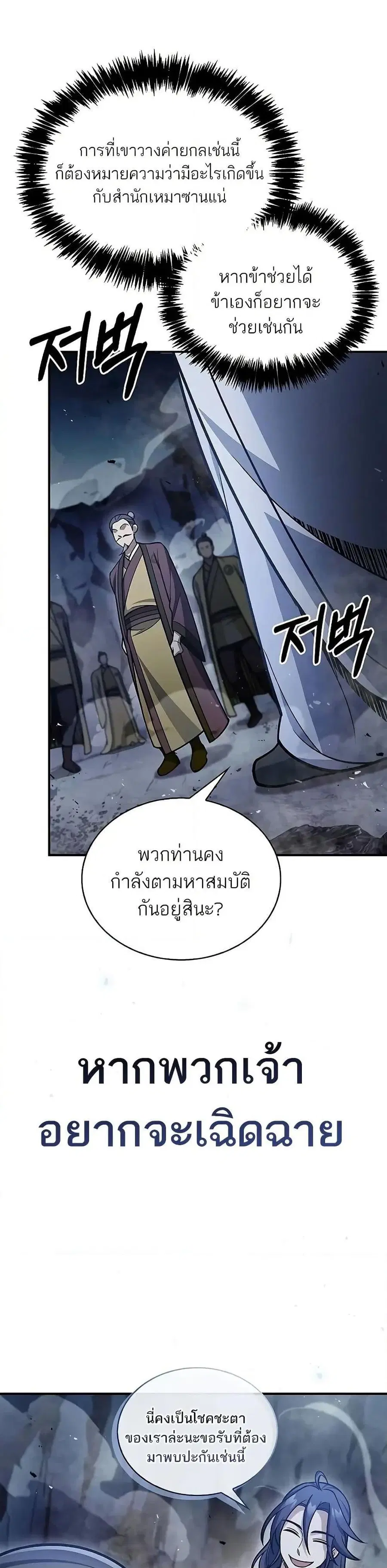 Heavenly Grand Archive’s Young Master ตอนที่ 97 หน้า 48
