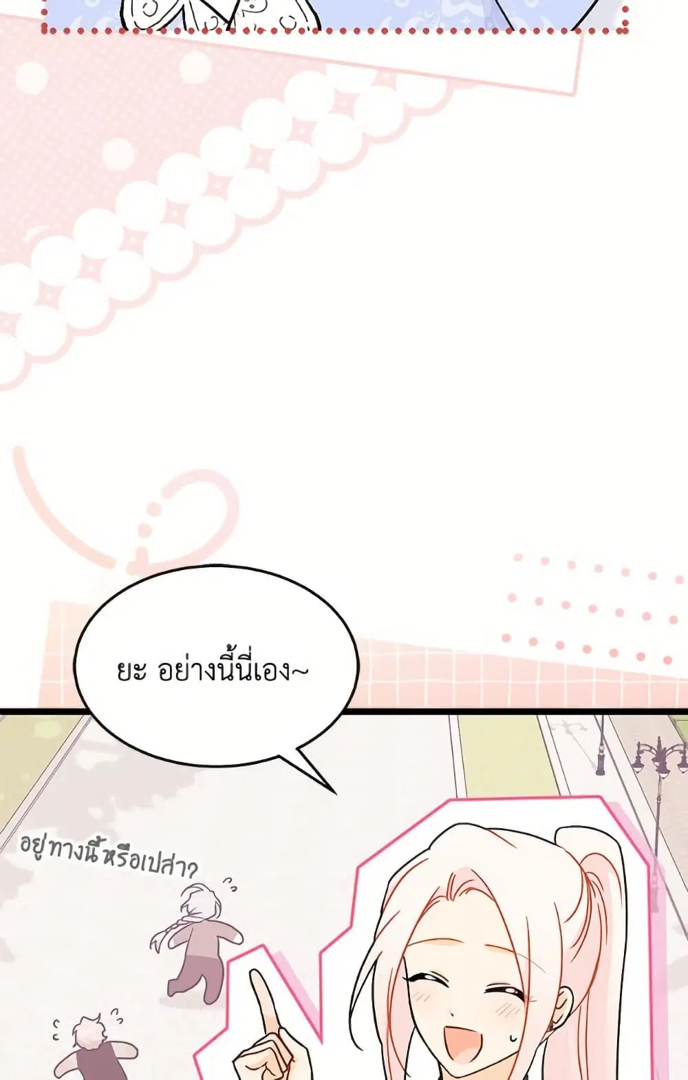 The Symbiotic Relationship Between a Panther and a Rabbit ตอนที่ 175 หน้า 26