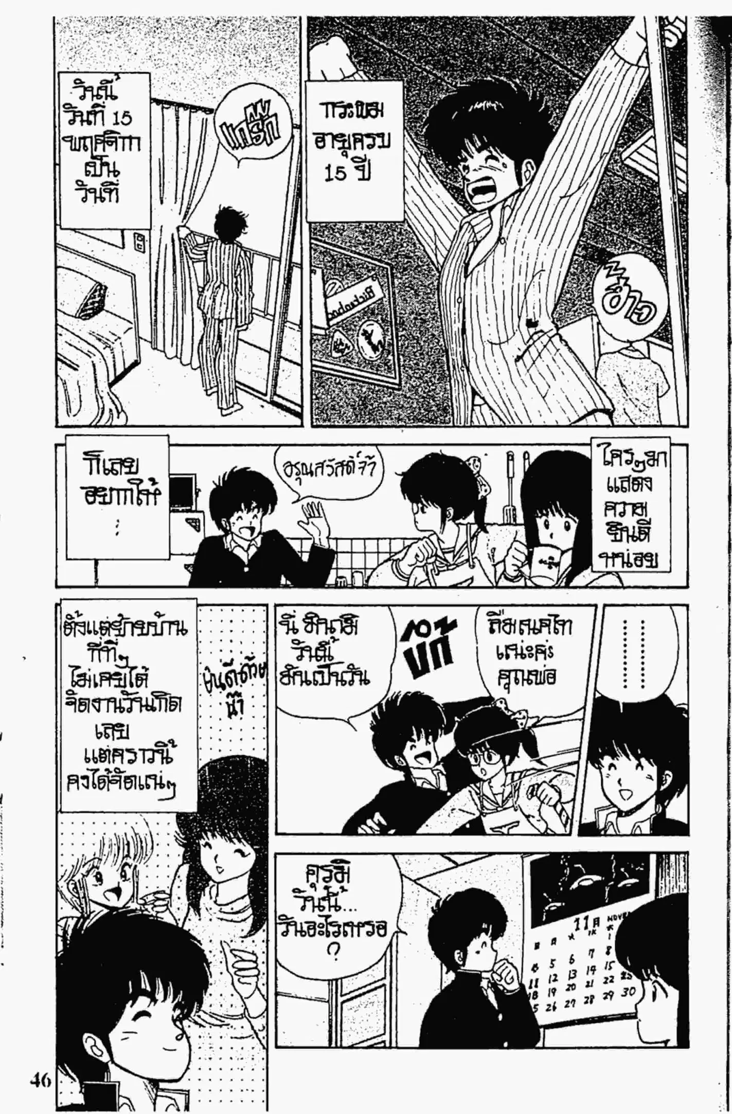Kimagure Orange☆Road ตอนที่ 36 หน้า 2