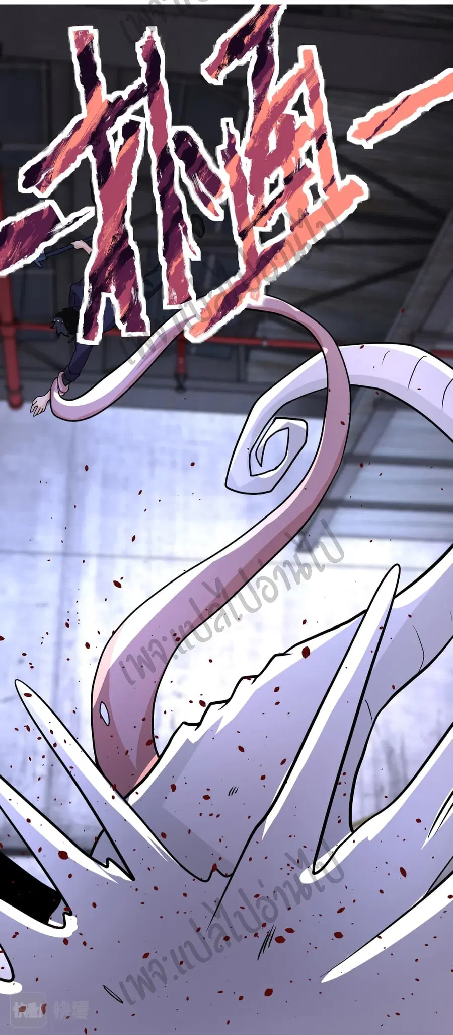 Apocalyptic Super System ตอนที่ 210 หน้า 14