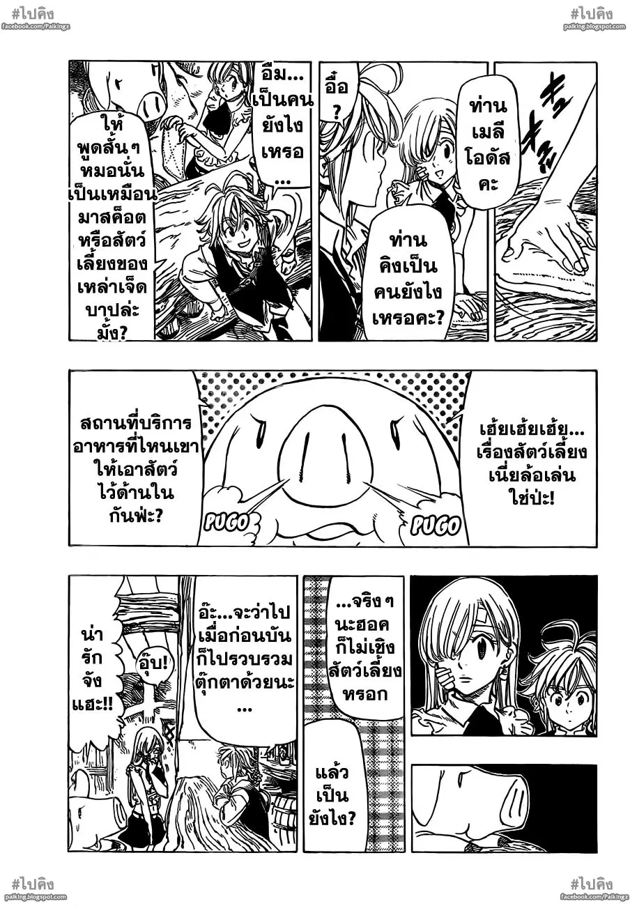 Nanatsu no Taizai ตอนที่ 18 หน้า 9