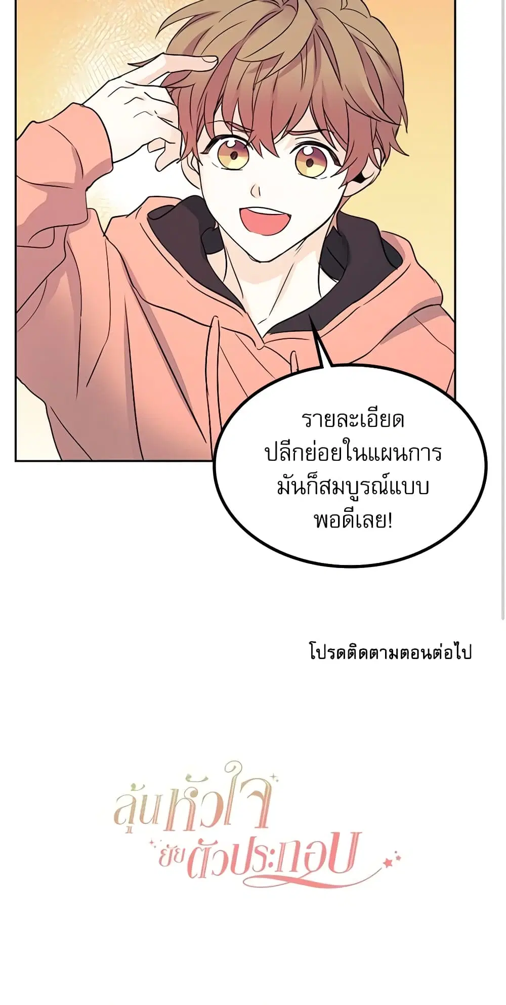 My Life as an Internet Novel ตอนที่ 51 หน้า 34