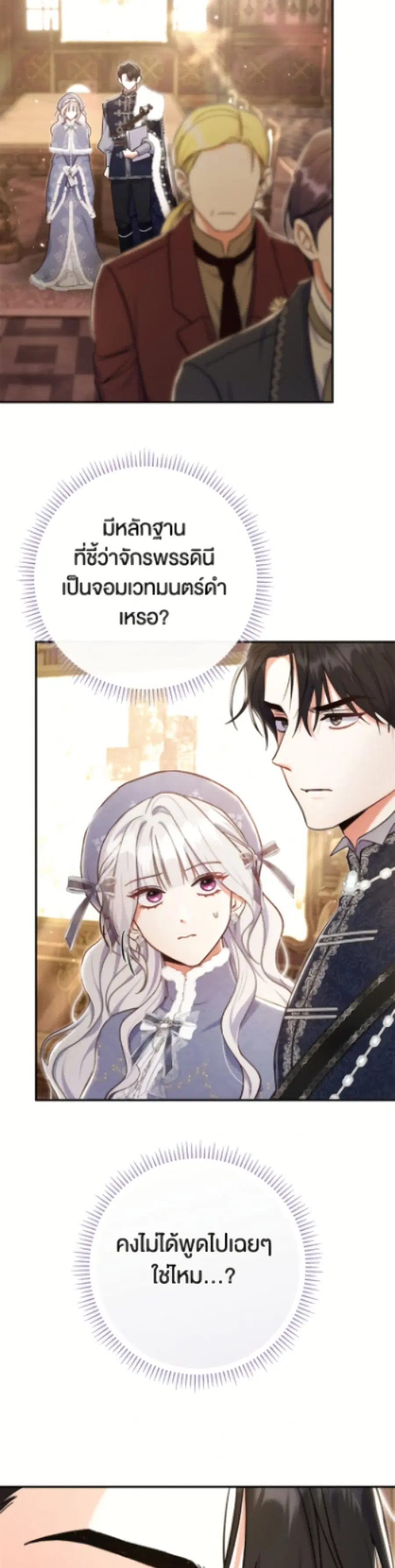 The Villain’s Match Is Too Perfect – คู่ดูตัวของนางร้ายเพอร์เฟกต์เกินไป ตอนที่ 93 หน้า 3