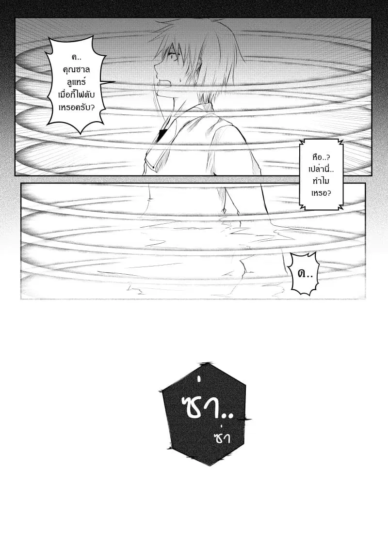 Path A waY ตอนที่ 11 หน้า 17