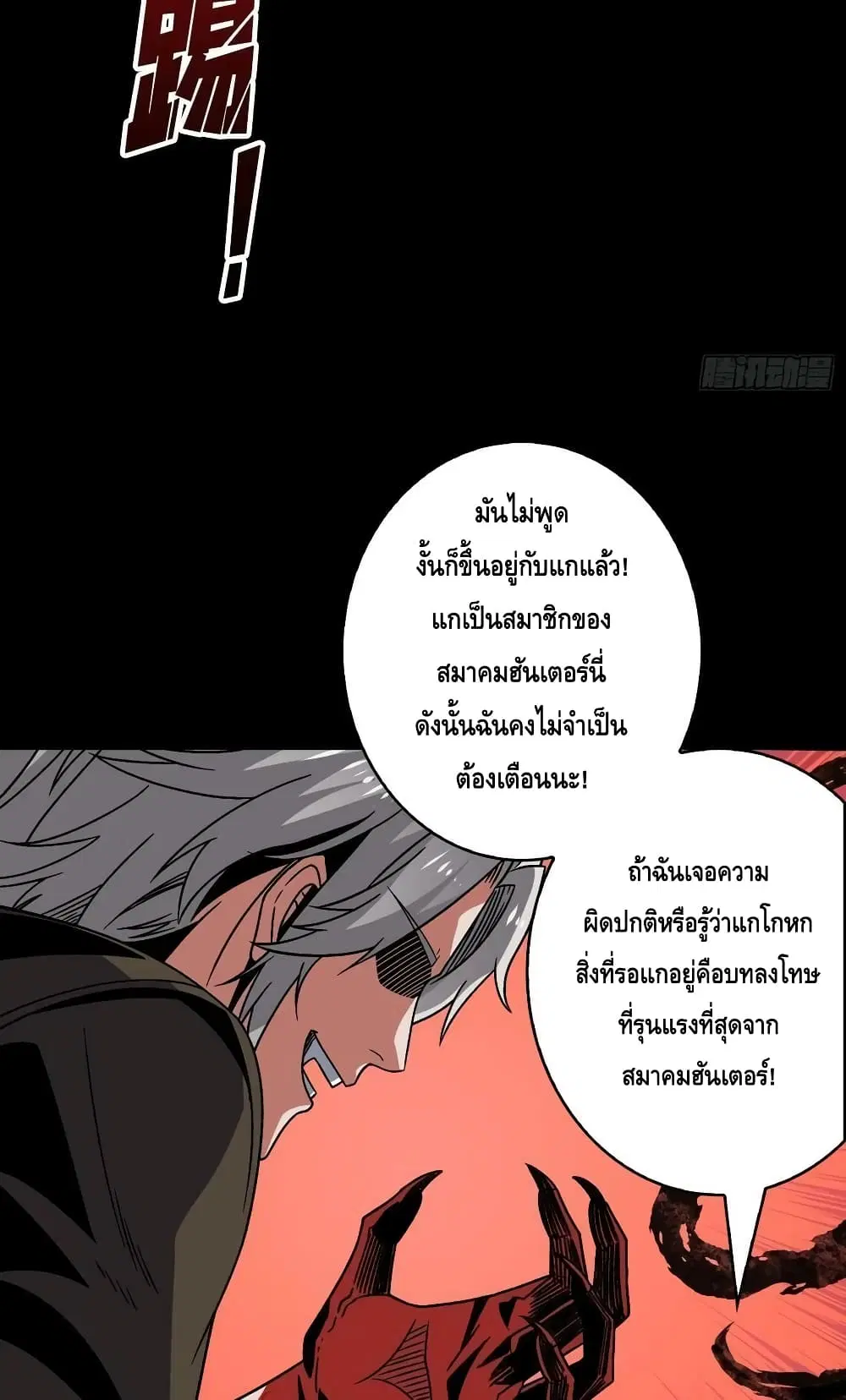 King Account at the Start ตอนที่ 226 หน้า 16