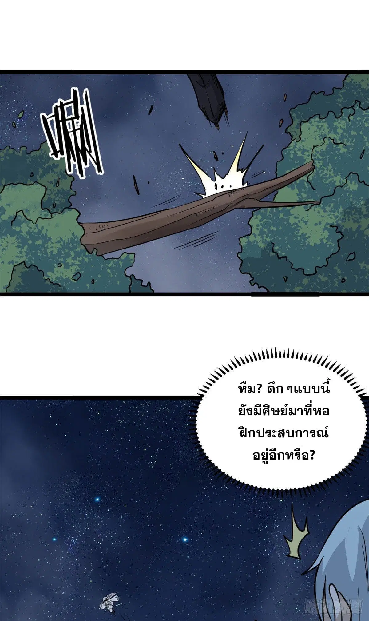 All Hail the Sect Leader ตอนที่ 122 หน้า 41
