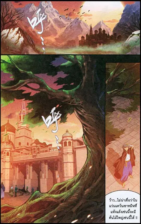 Doupo Cangqiong ตอนที่ 104 หน้า 10