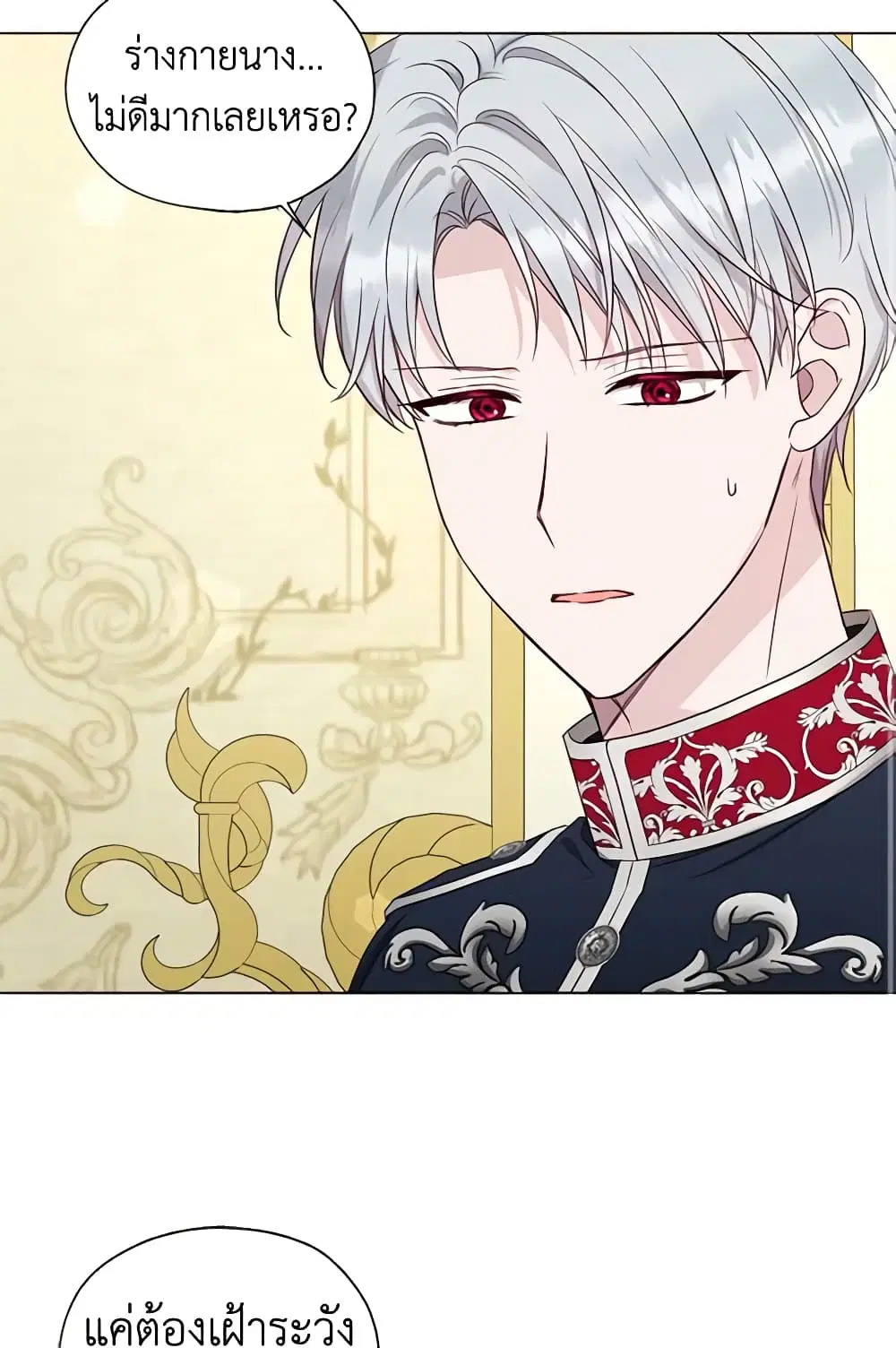 Seduce the Villain’s Father ตอนที่ 149 หน้า 29