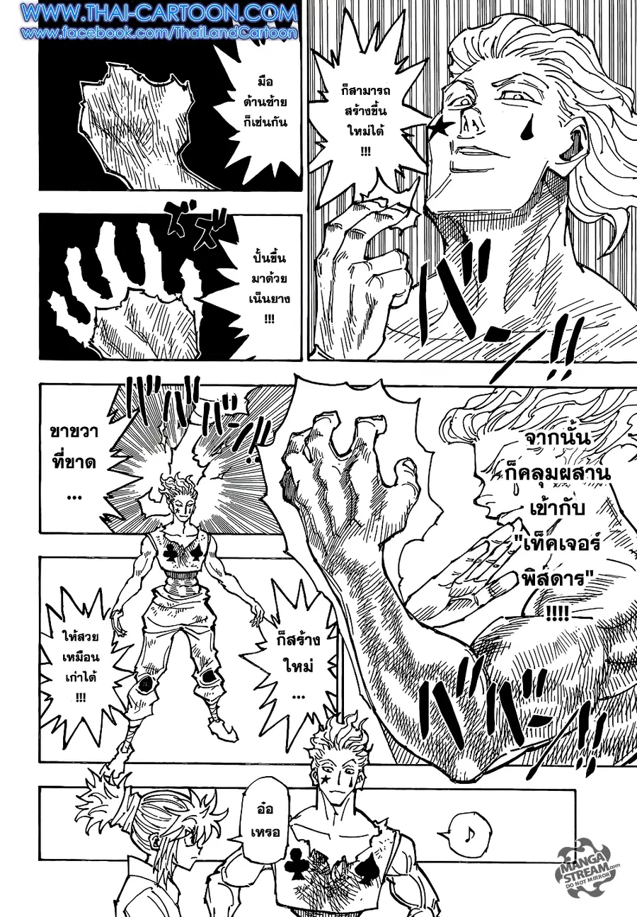 Hunter x Hunter ตอนที่ 357 หน้า 12