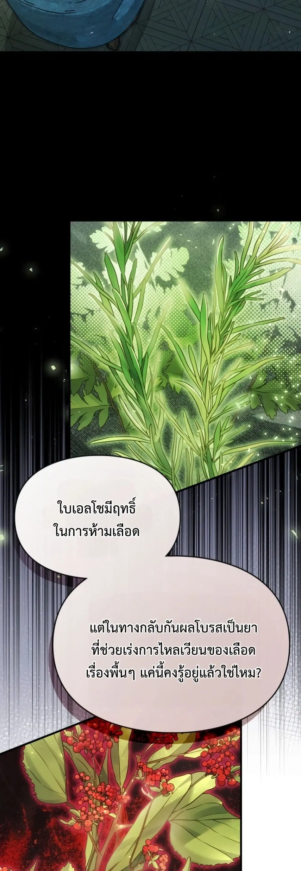 Time Healer Ceres – ย้อนเวลาครั้งนี้ ฉันจะรักษาทุกสิ่ง ตอนที่ 6 หน้า 36