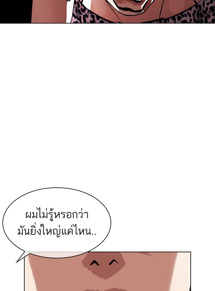 Lookism ตอนที่ 397 หน้า 81