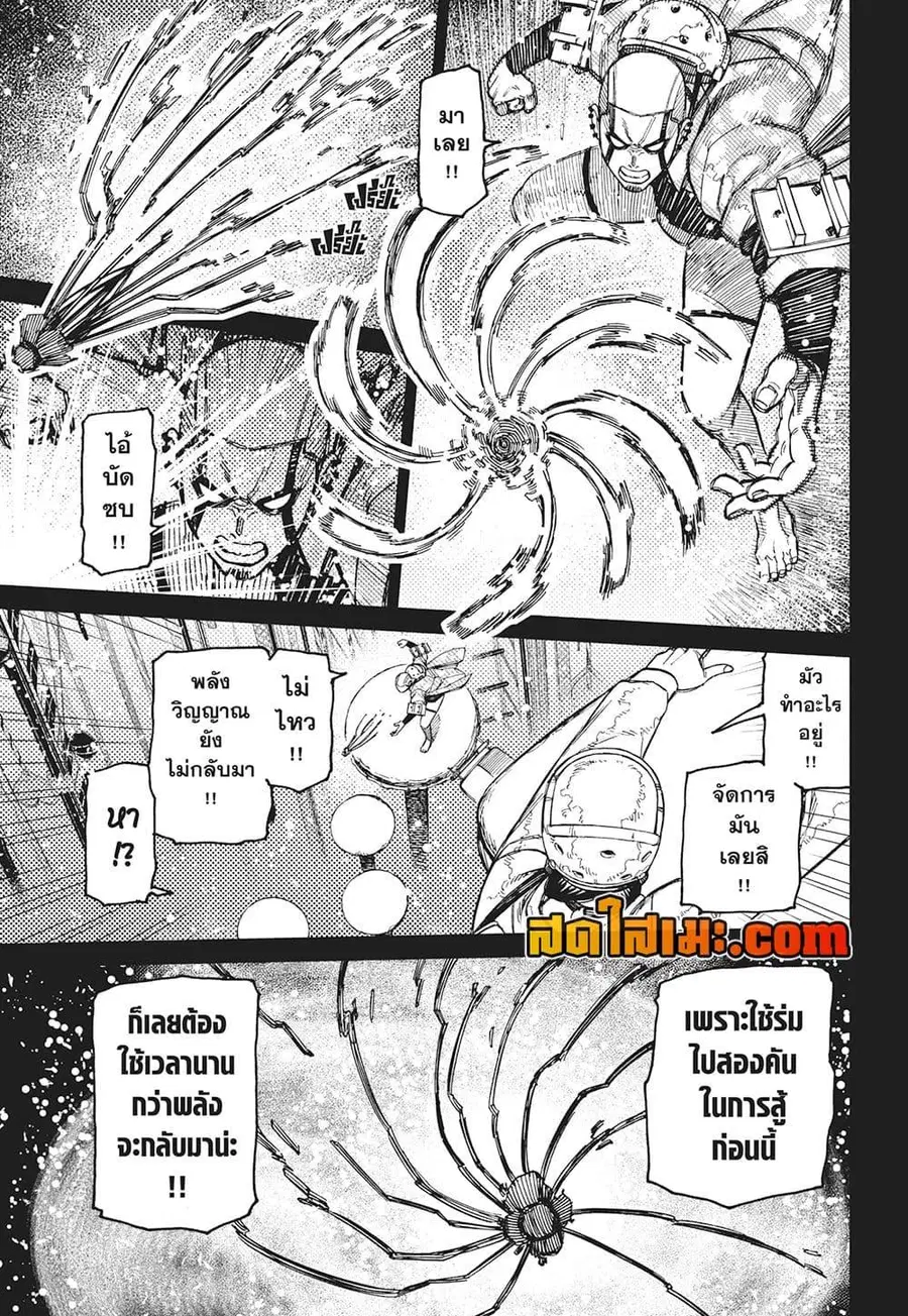 Dandadan ตอนที่ 140 หน้า 5