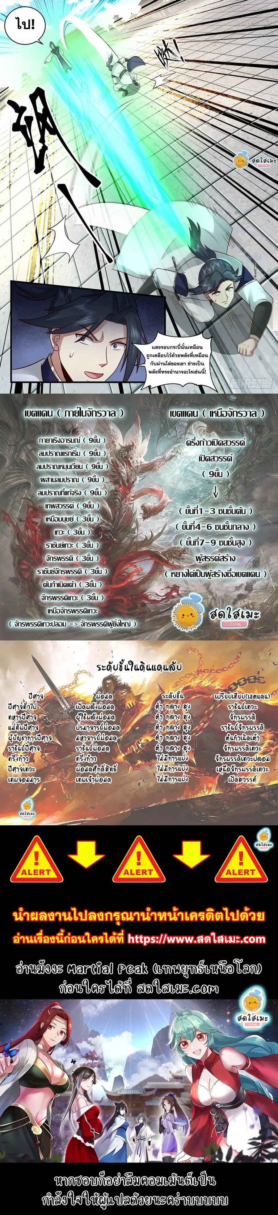Martial Peak ตอนที่ 2092 หน้า 12