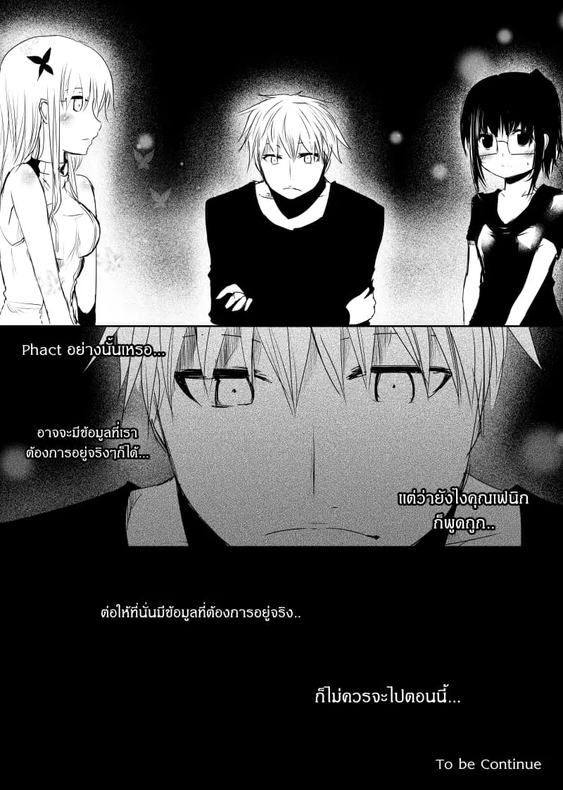 Path A waY ตอนที่ 69 หน้า 21