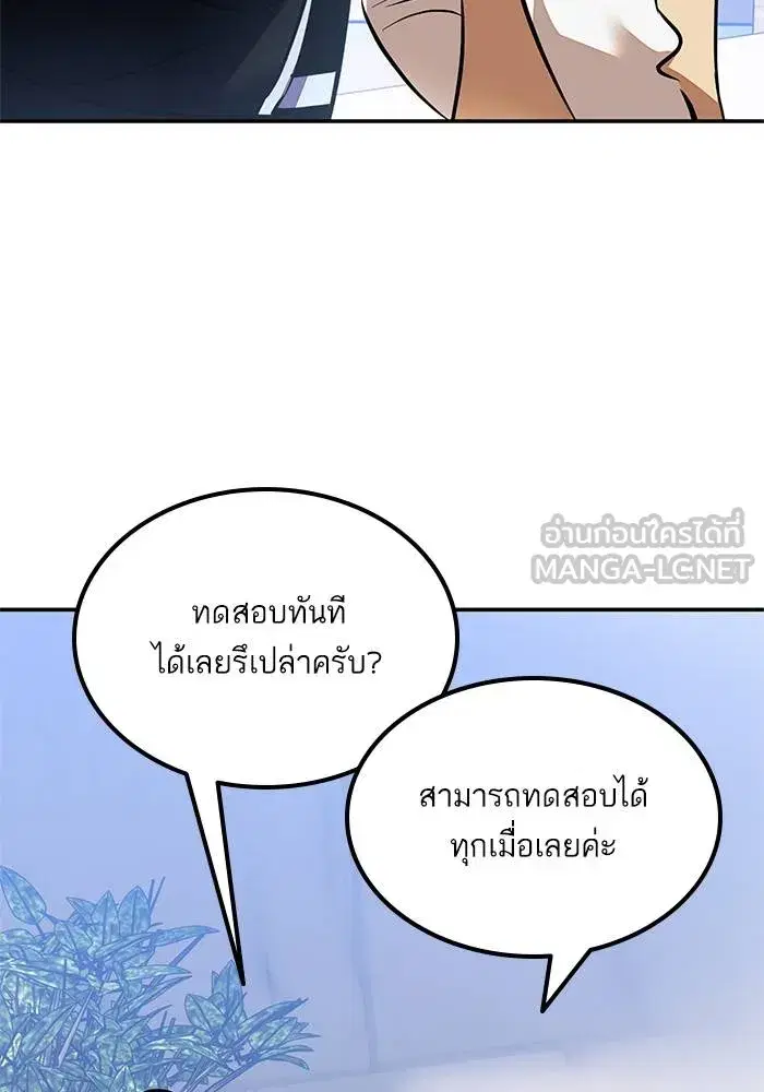 Return to Player ตอนที่ 153 หน้า 93