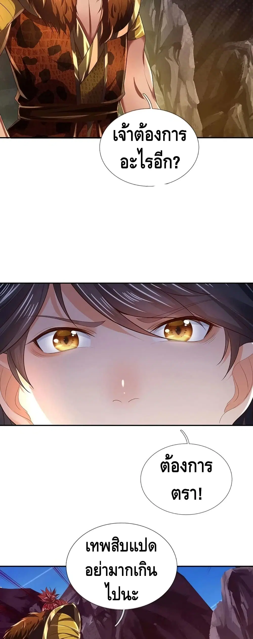 Opening to Supreme Dantian ตอนที่ 116 หน้า 6