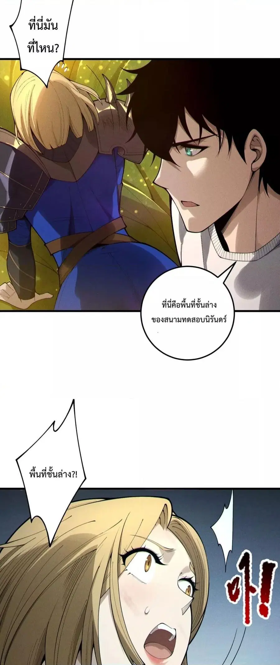Necromancer King of The Scourge ตอนที่ 207 หน้า 7