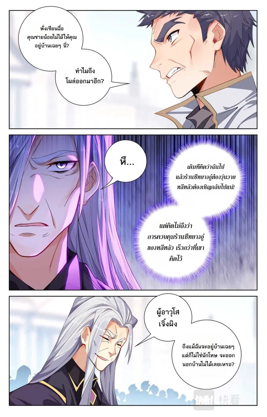 Absolute Resonance ตอนที่ 113 หน้า 7