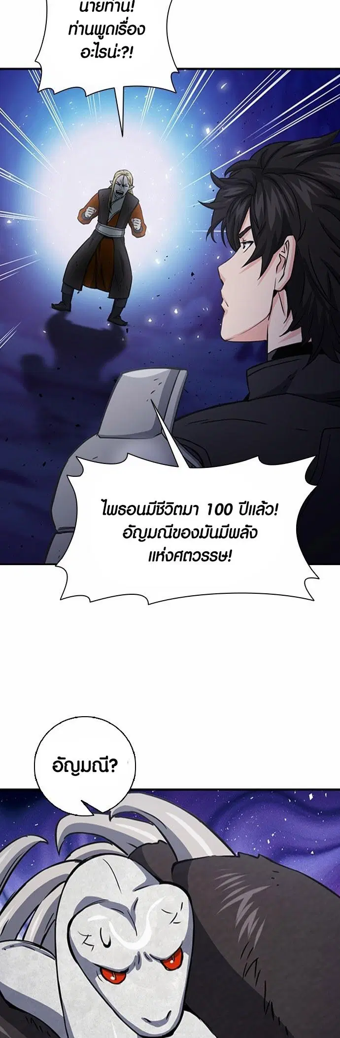 Seoul Station Druid ตอนที่ 108 หน้า 17