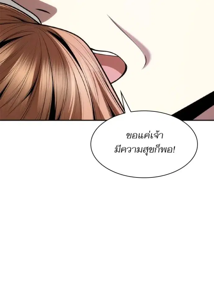 I Am the Queen in This Life ตอนที่ 122 หน้า 103