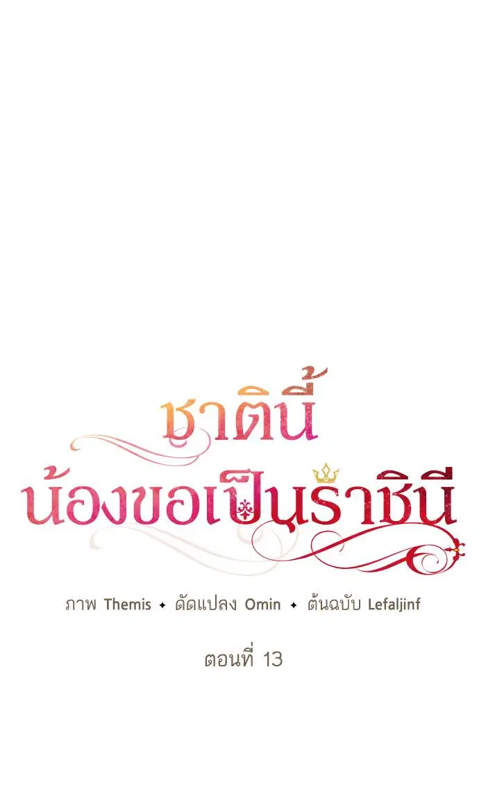 Sister I Am the Queen in This Life ตอนที่ 13 หน้า 30