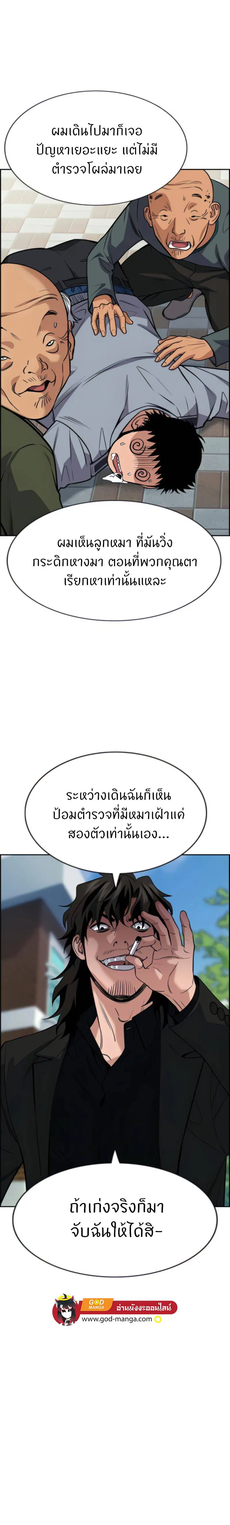 True Education ตอนที่ 76 หน้า 19