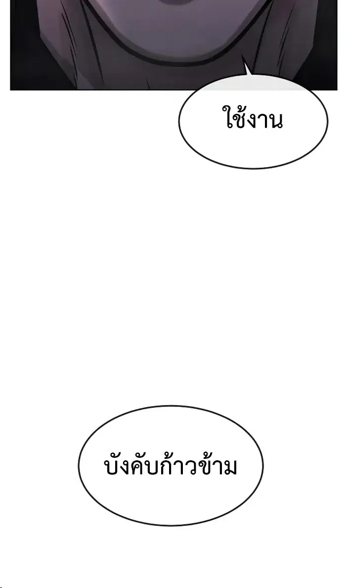 Quest Supremacy ตอนที่ 130 หน้า 53