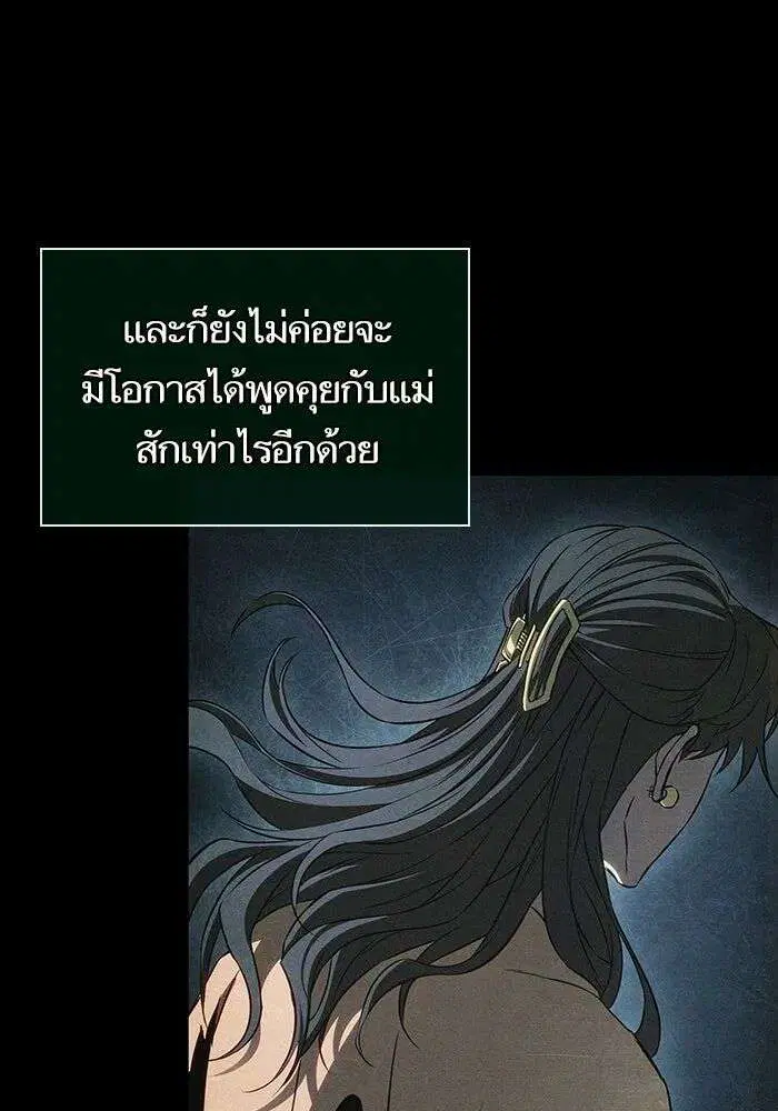 The World After the end โลกหลังการล่มสลาย ตอนที่ 234 หน้า 102
