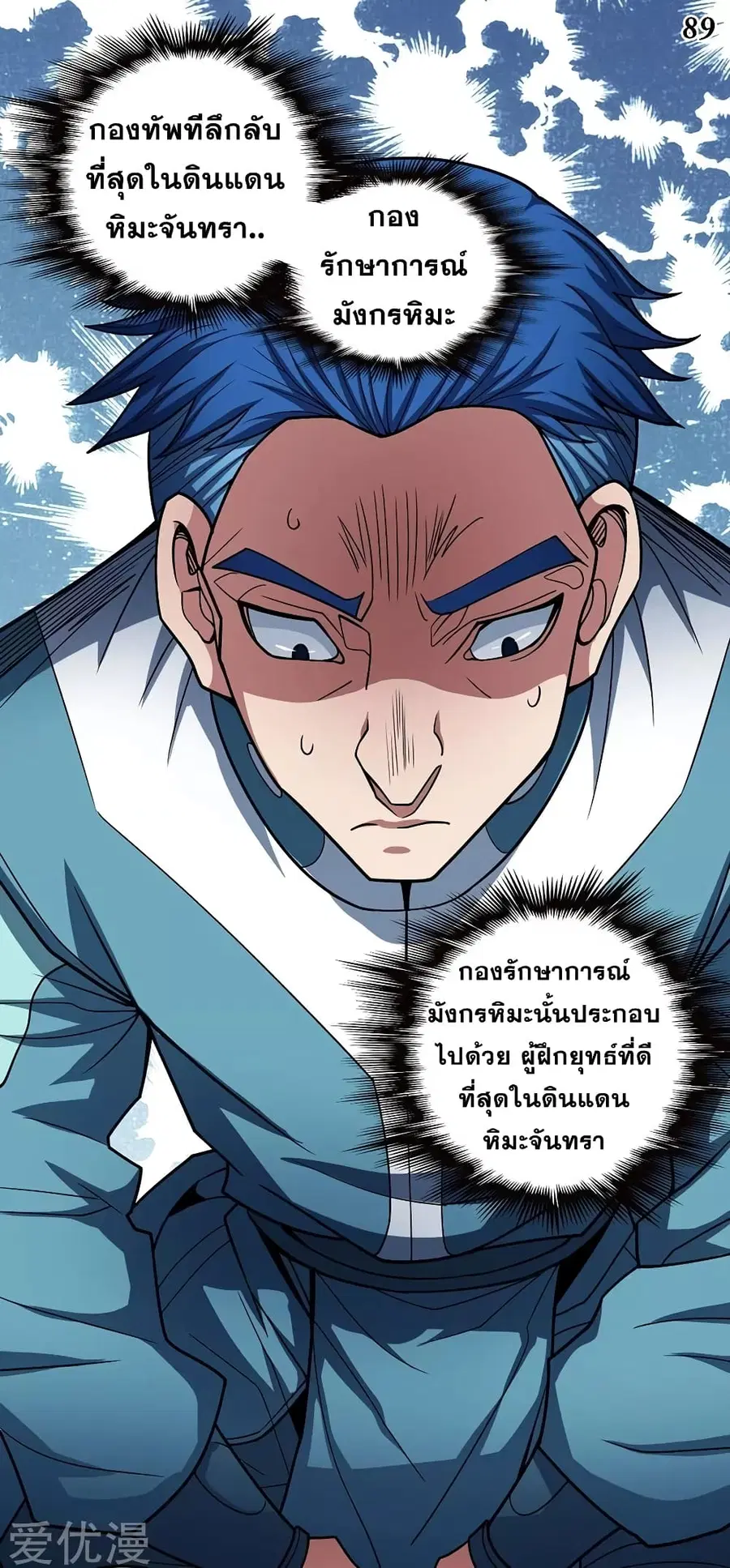 God of Martial Arts ตอนที่ 326 หน้า 22